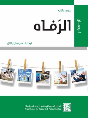 cover image of الرفاه